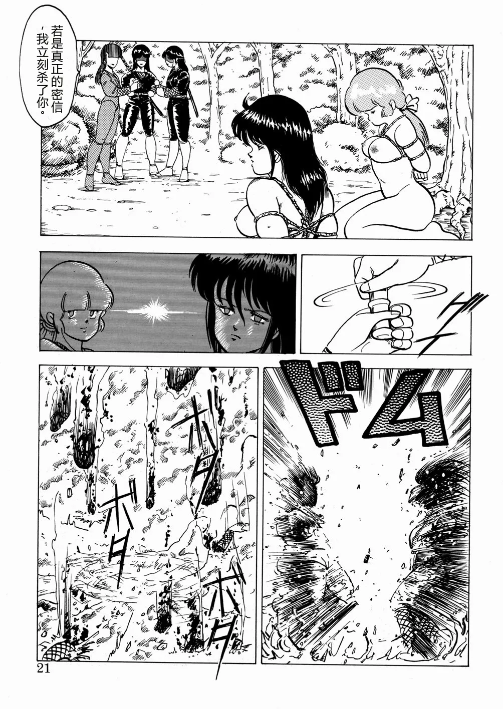 [Minor Boy]Youka Ninpouchou Ten no Maki[Chinese] Page 22