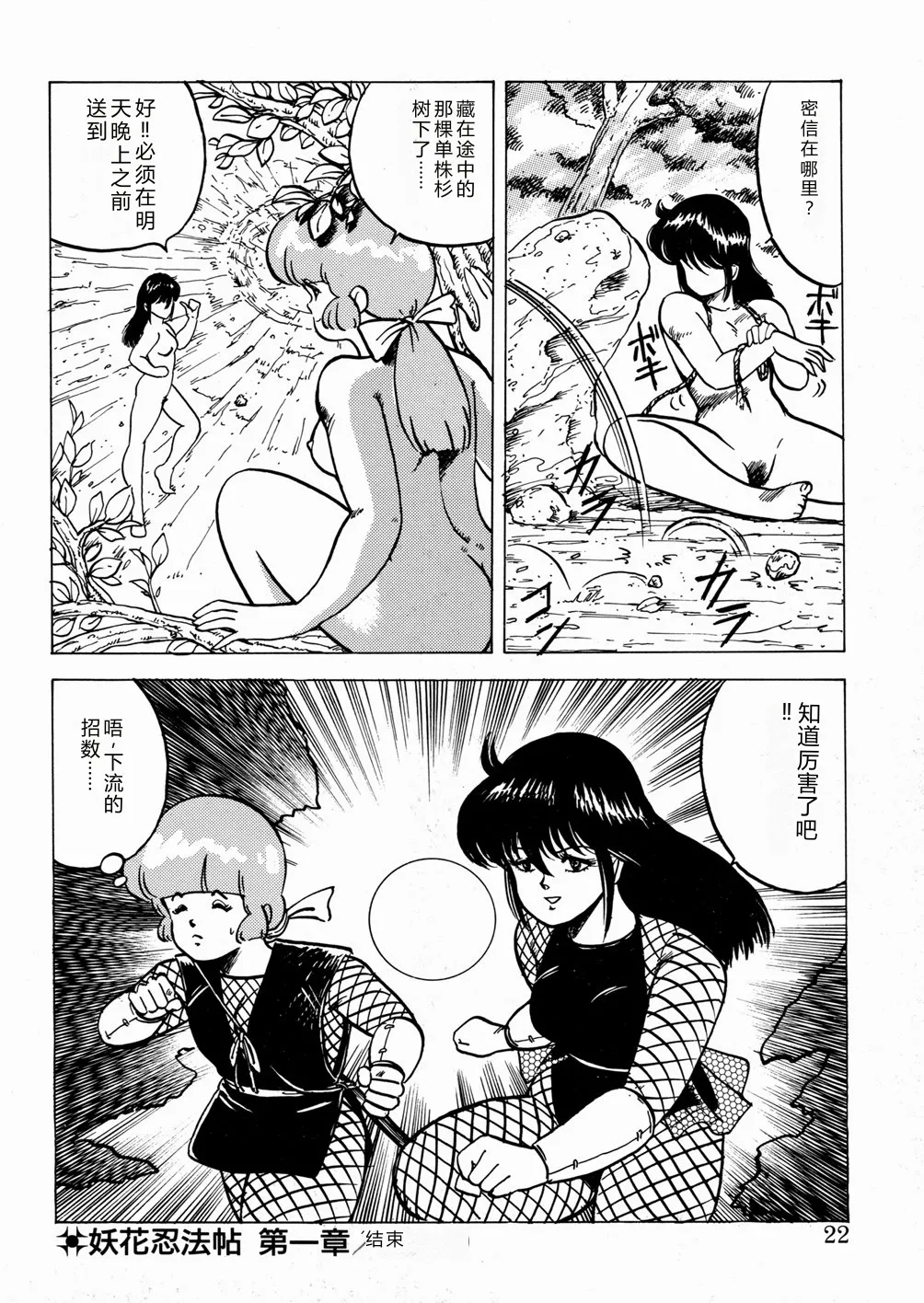 [Minor Boy]Youka Ninpouchou Ten no Maki[Chinese] Page 23