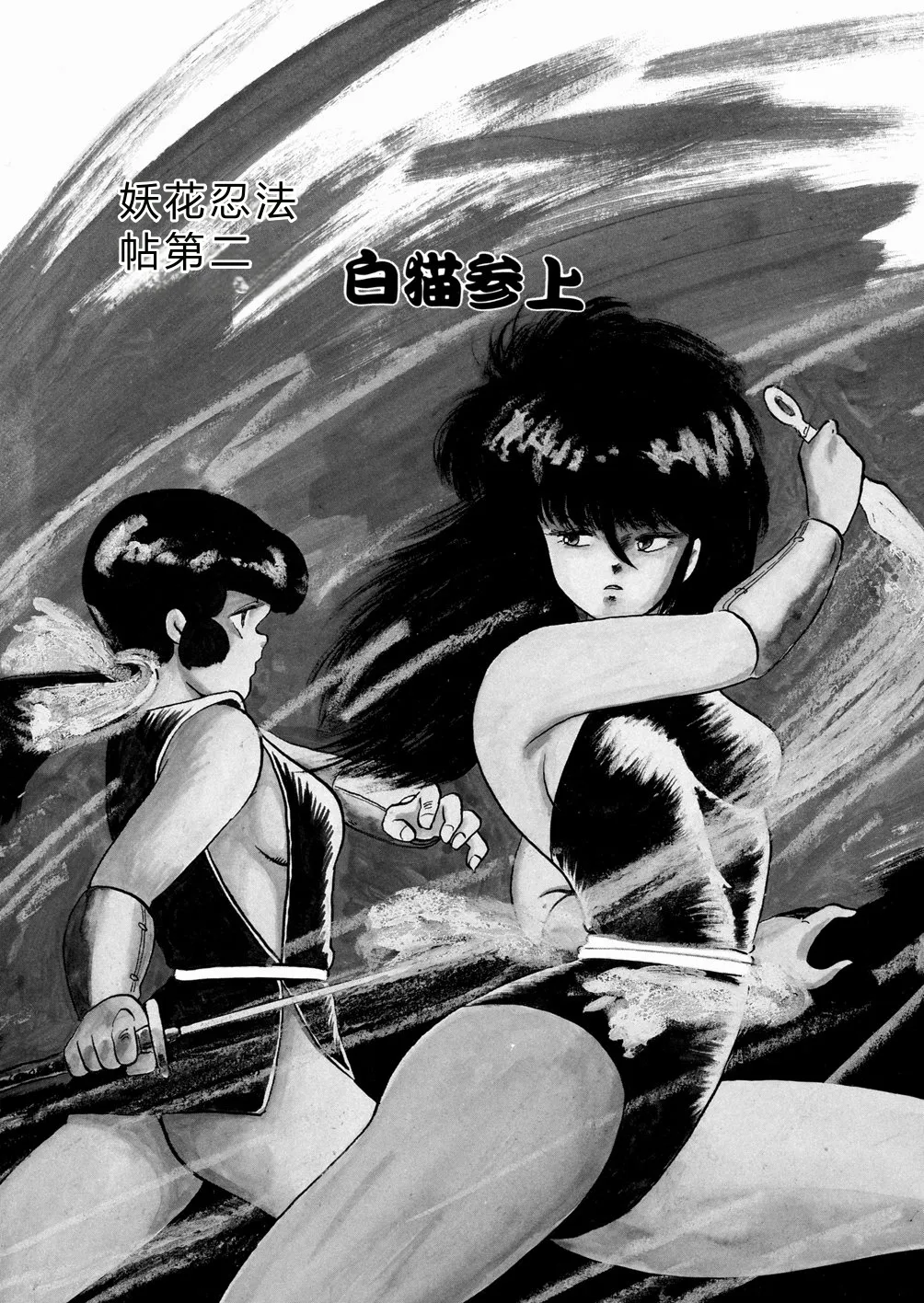 [Minor Boy]Youka Ninpouchou Ten no Maki[Chinese] Page 24