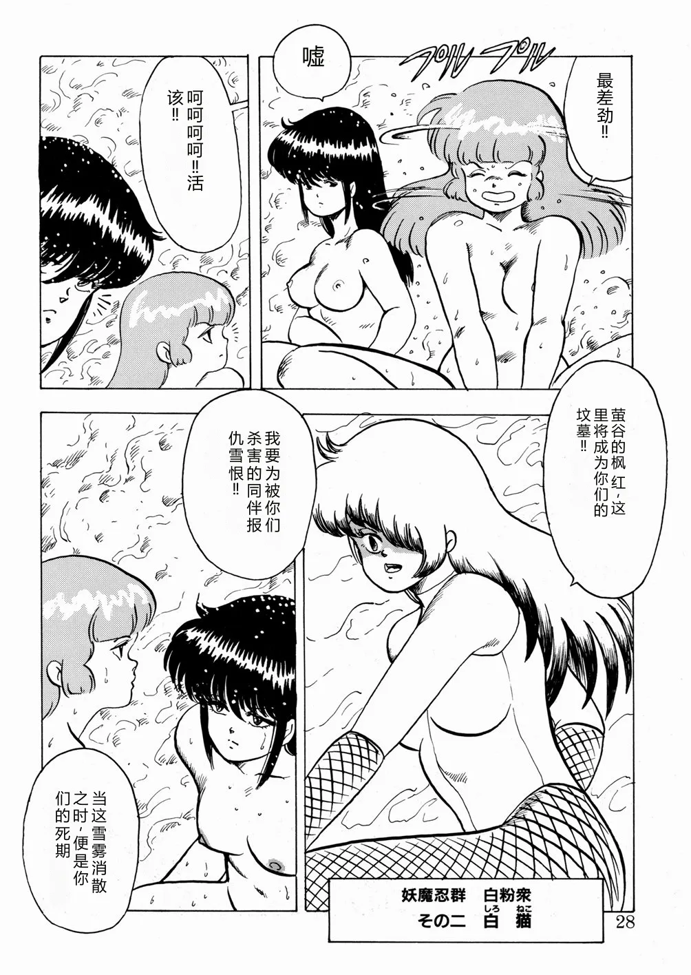 [Minor Boy]Youka Ninpouchou Ten no Maki[Chinese] Page 29