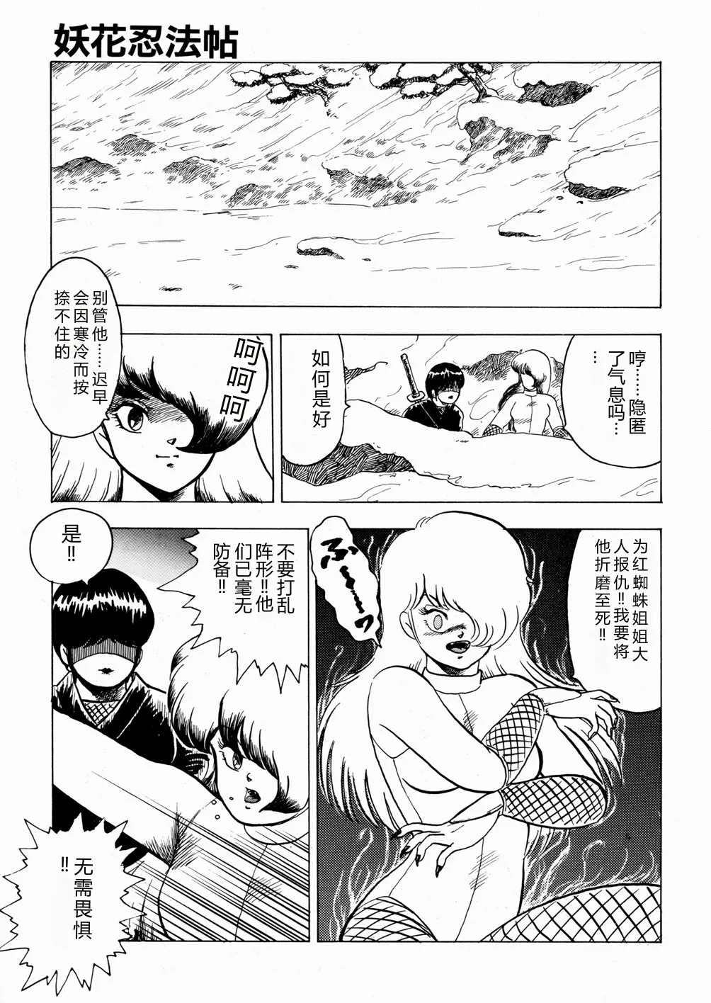 [Minor Boy]Youka Ninpouchou Ten no Maki[Chinese] Page 30