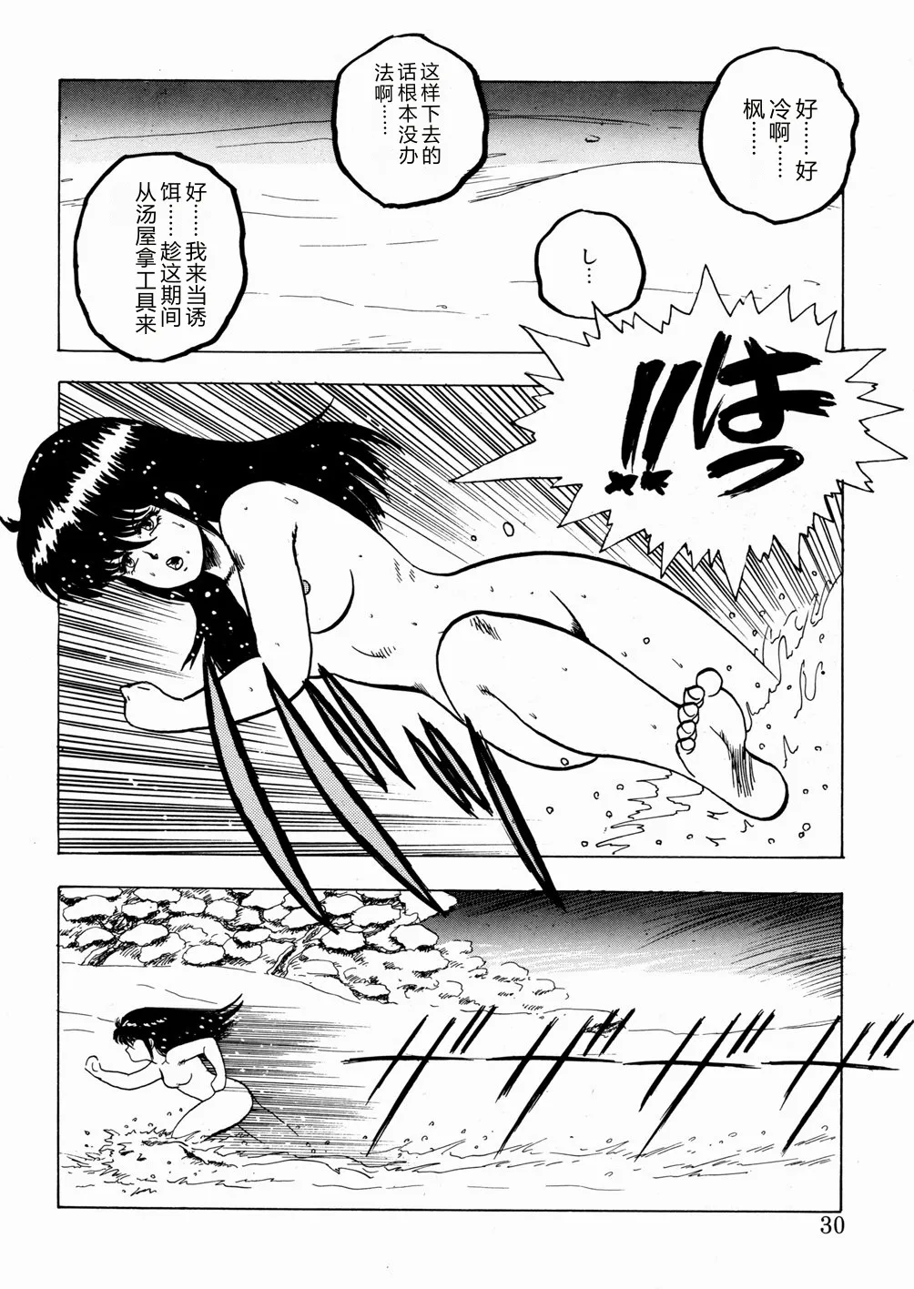 [Minor Boy]Youka Ninpouchou Ten no Maki[Chinese] Page 31