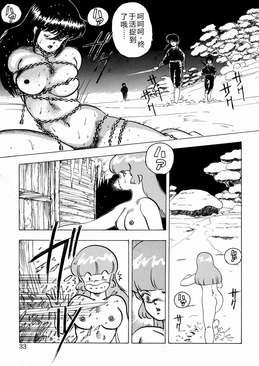 [Minor Boy]Youka Ninpouchou Ten no Maki[Chinese] Page 34