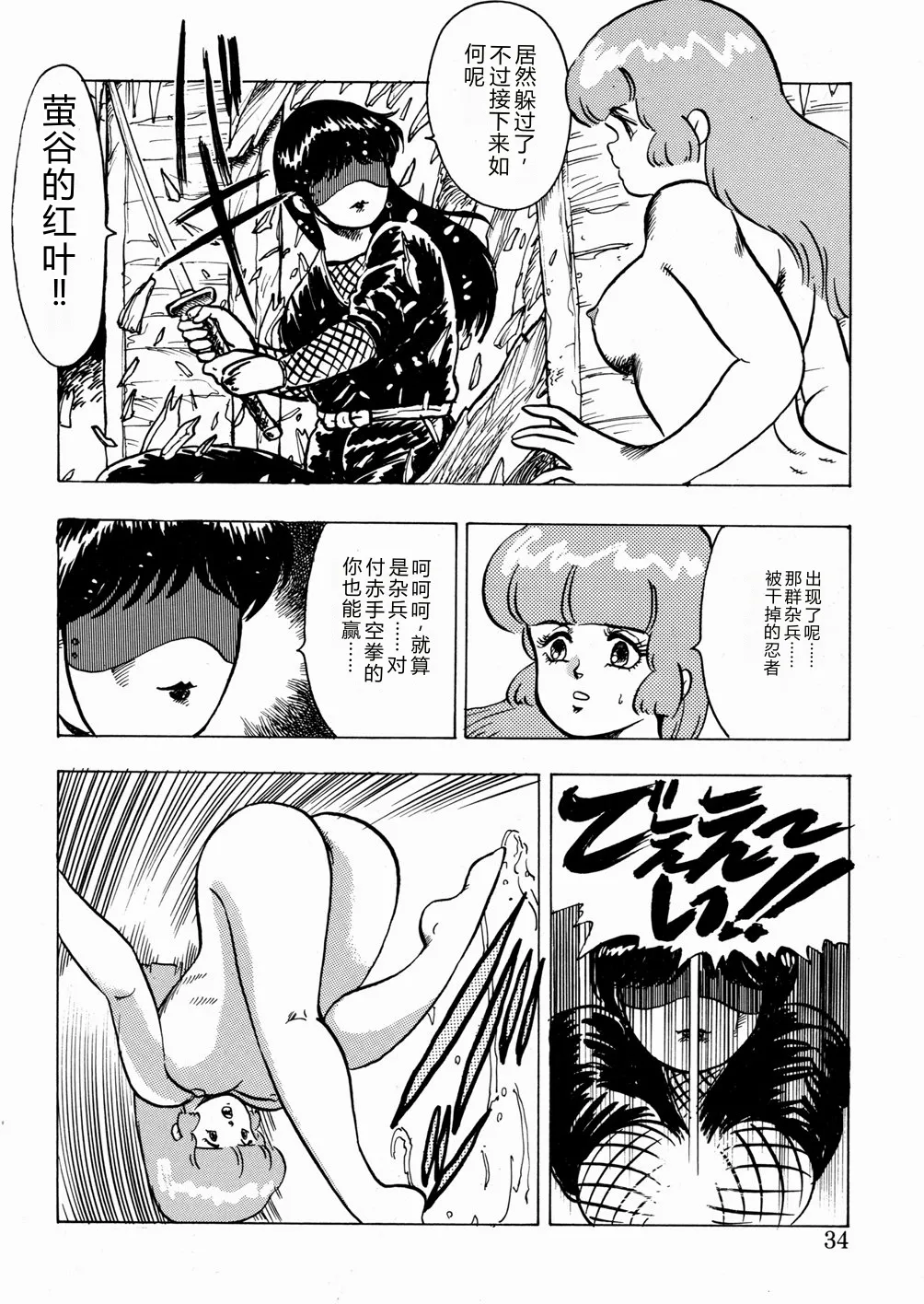 [Minor Boy]Youka Ninpouchou Ten no Maki[Chinese] Page 35