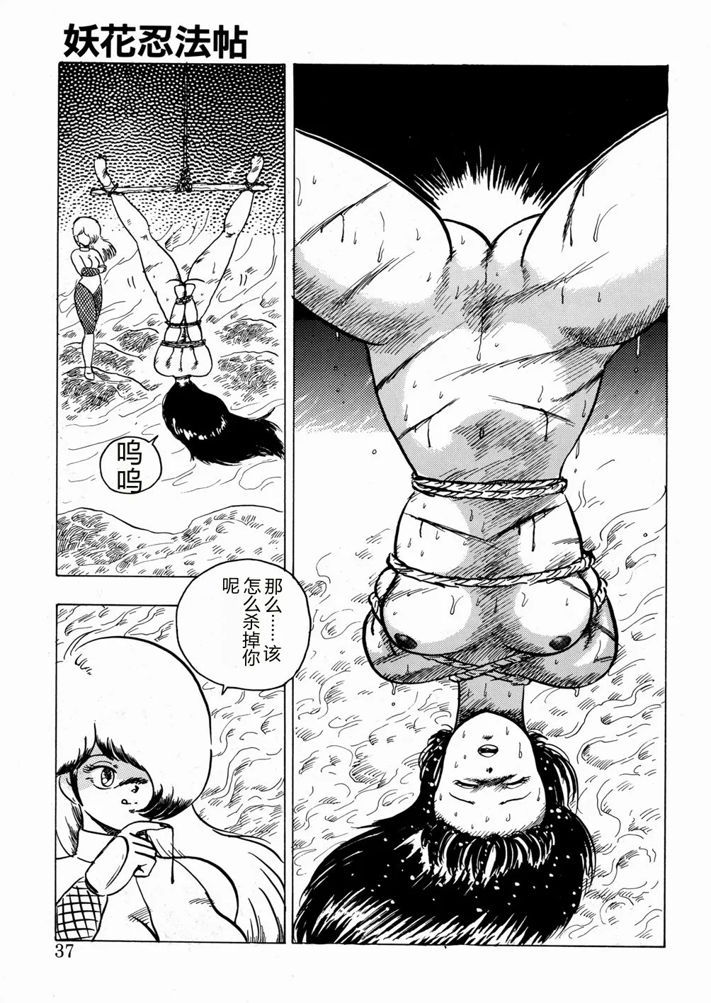 [Minor Boy]Youka Ninpouchou Ten no Maki[Chinese] Page 38