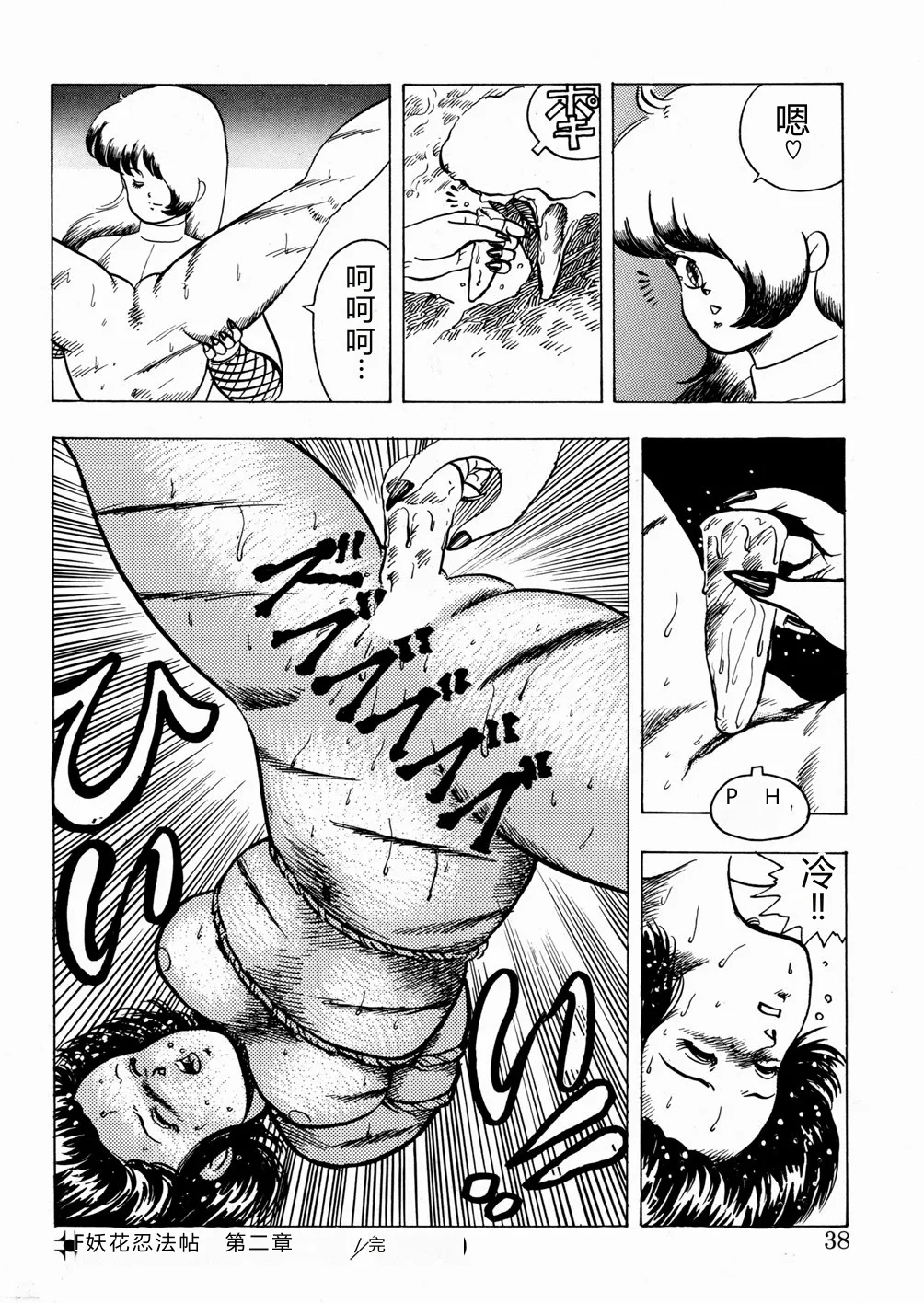 [Minor Boy]Youka Ninpouchou Ten no Maki[Chinese] Page 39