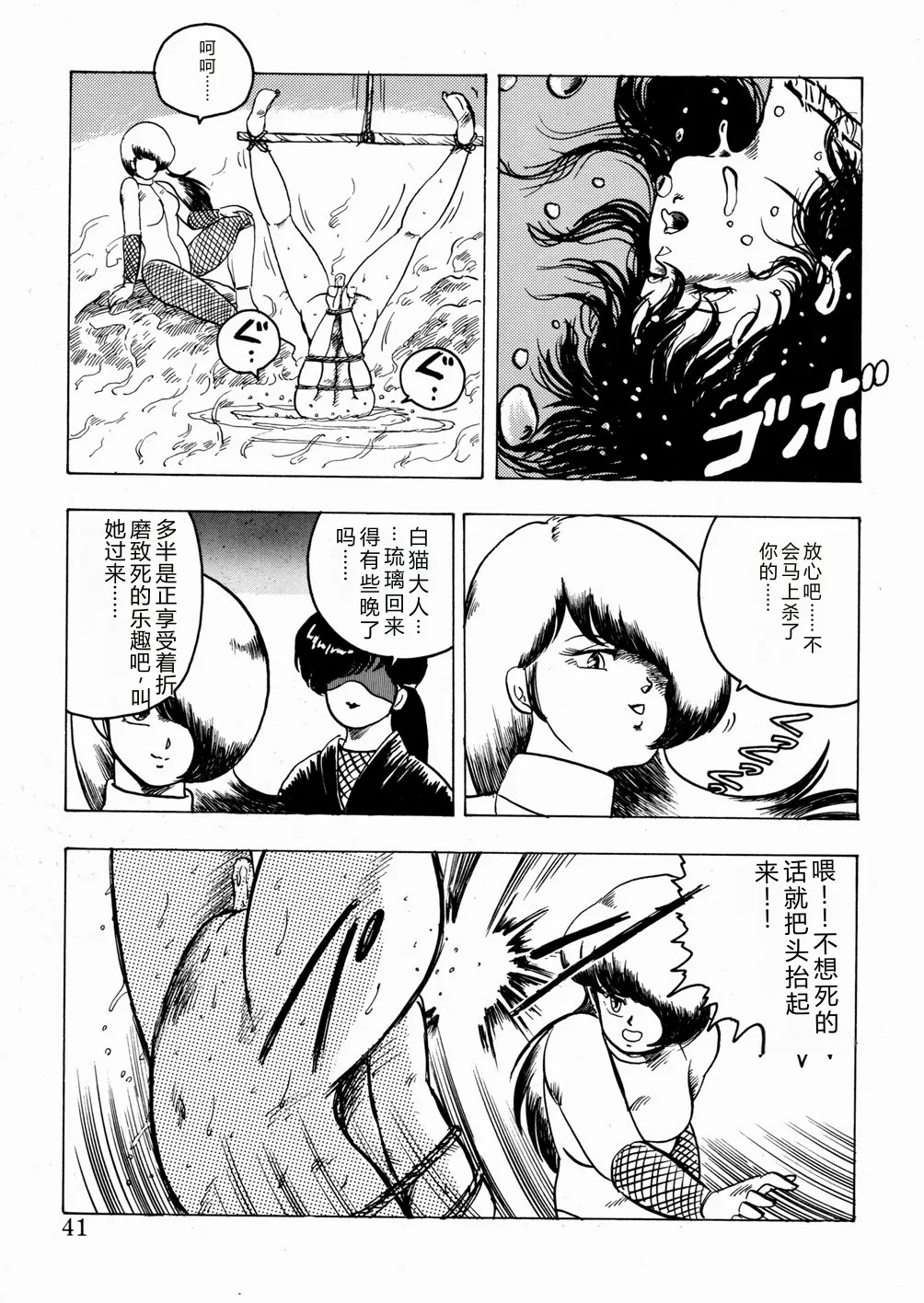 [Minor Boy]Youka Ninpouchou Ten no Maki[Chinese] Page 42