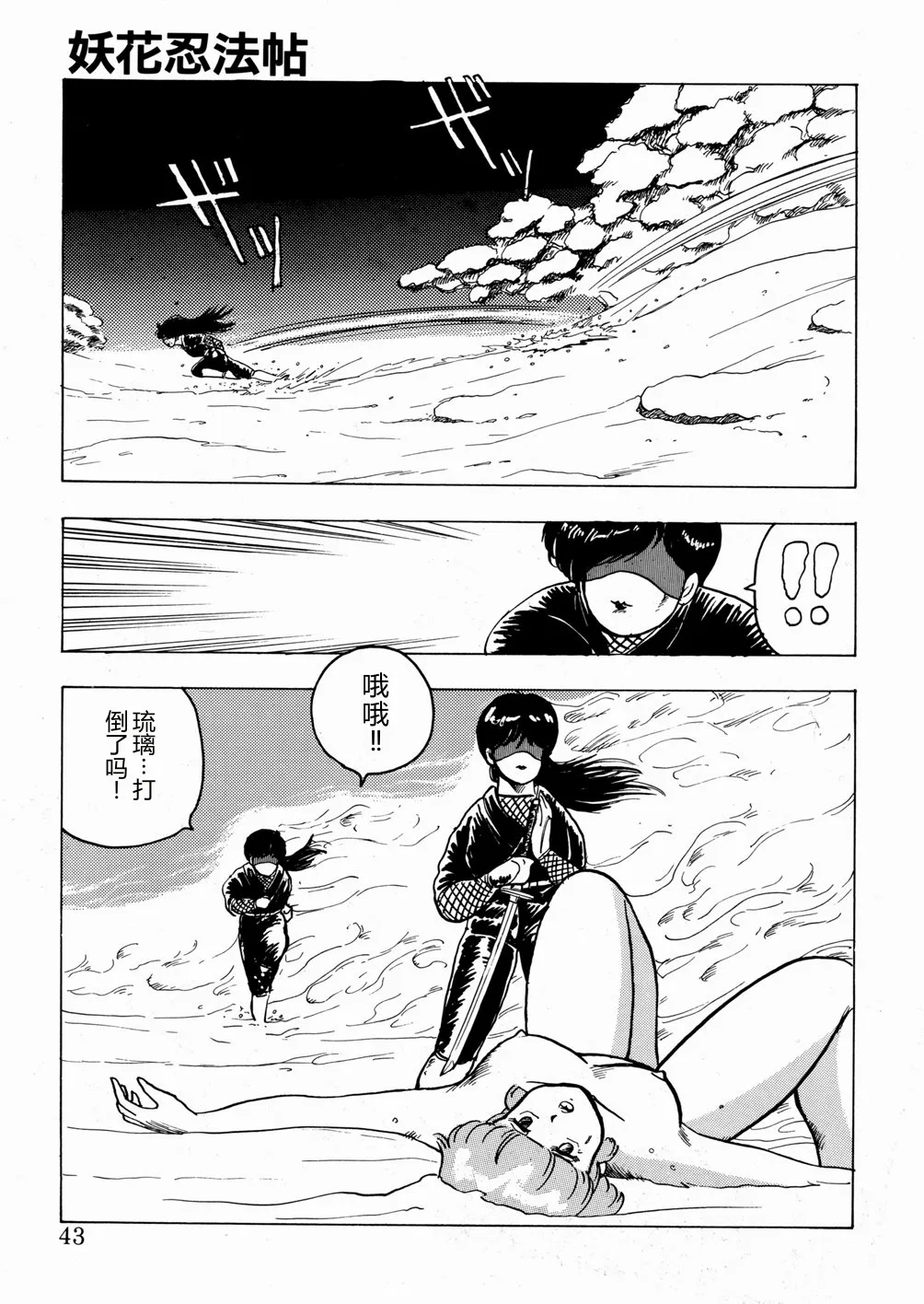 [Minor Boy]Youka Ninpouchou Ten no Maki[Chinese] Page 44