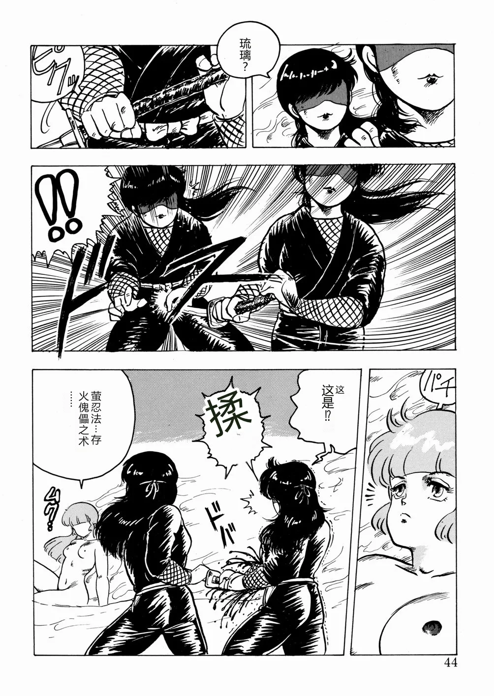 [Minor Boy]Youka Ninpouchou Ten no Maki[Chinese] Page 45
