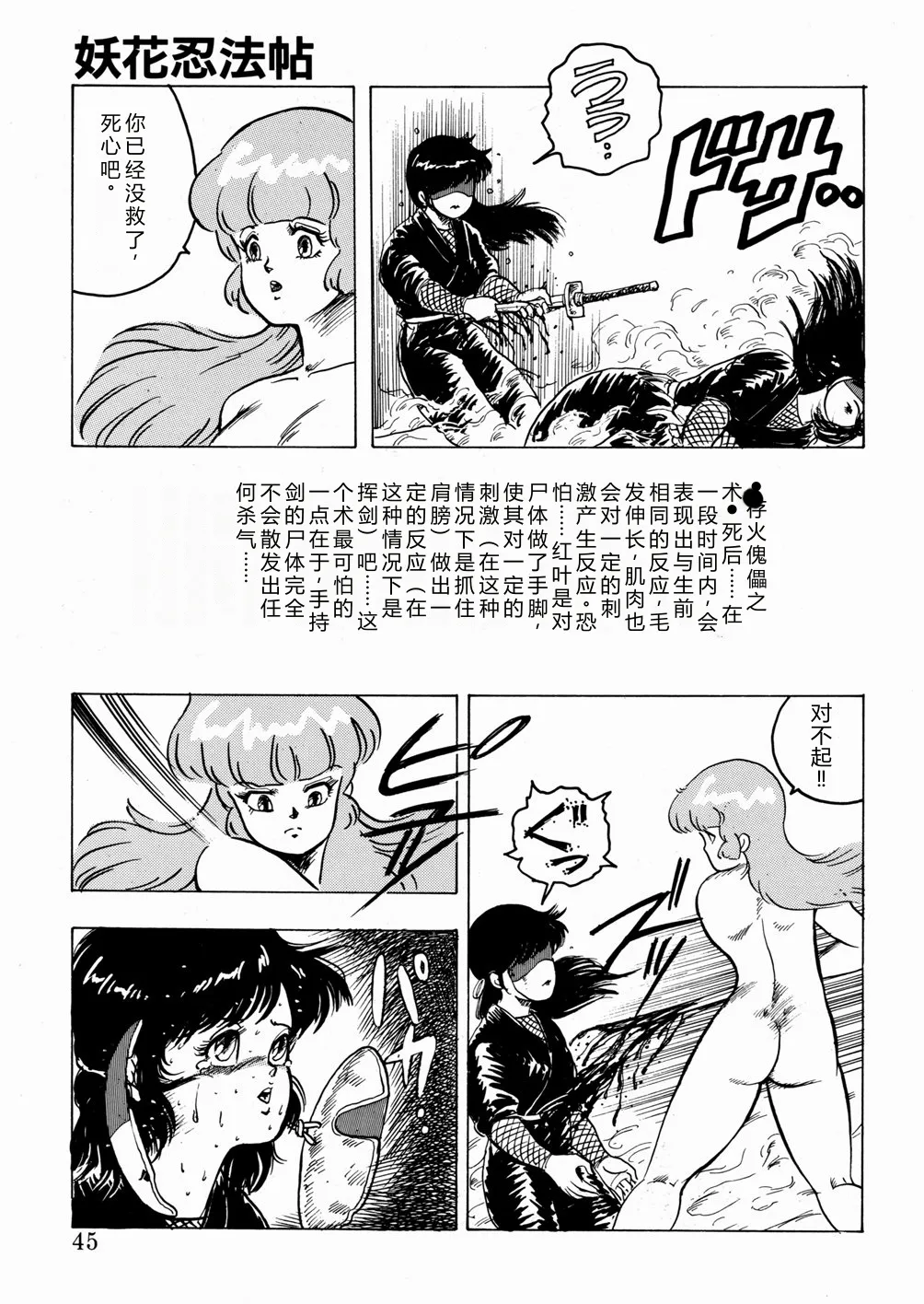 [Minor Boy]Youka Ninpouchou Ten no Maki[Chinese] Page 46