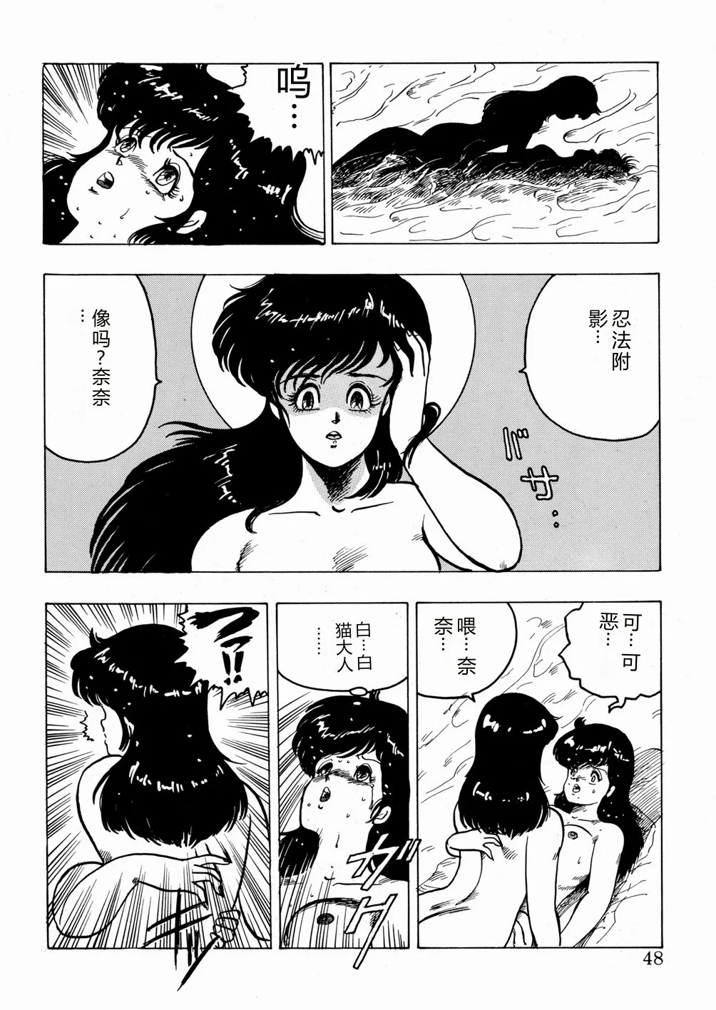[Minor Boy]Youka Ninpouchou Ten no Maki[Chinese] Page 49