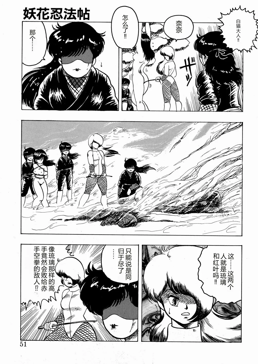[Minor Boy]Youka Ninpouchou Ten no Maki[Chinese] Page 52