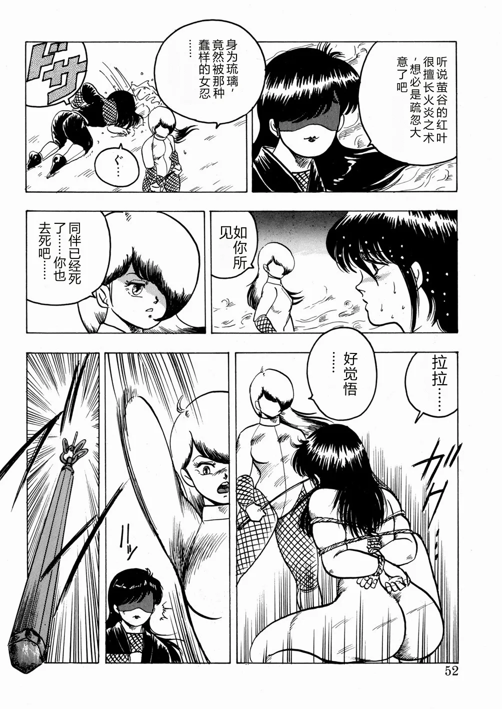 [Minor Boy]Youka Ninpouchou Ten no Maki[Chinese] Page 53