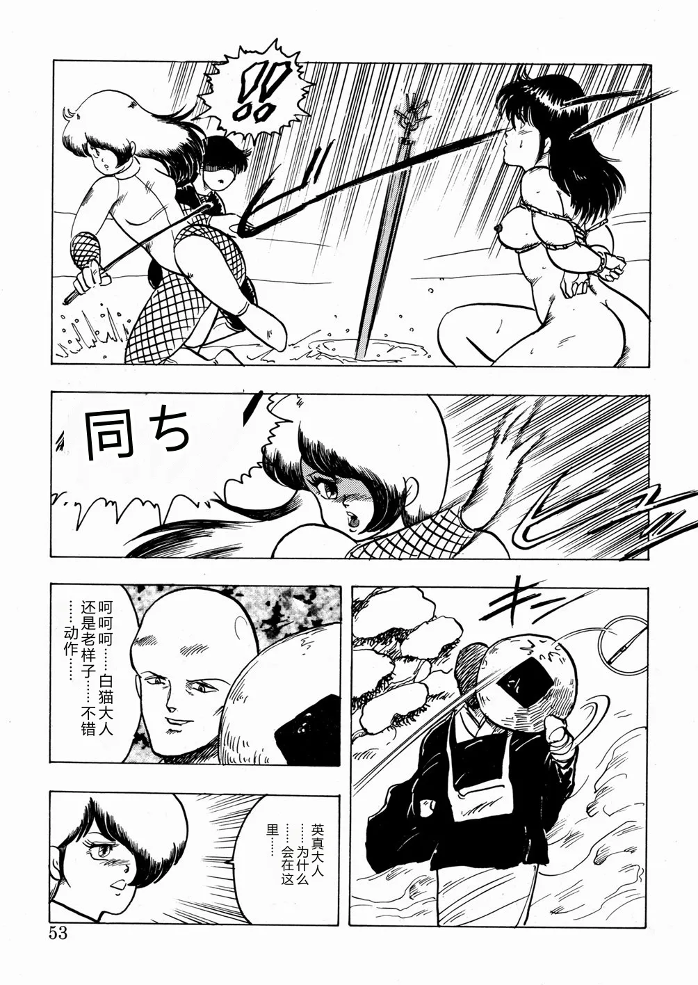[Minor Boy]Youka Ninpouchou Ten no Maki[Chinese] Page 54