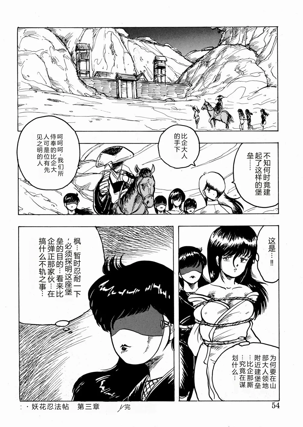 [Minor Boy]Youka Ninpouchou Ten no Maki[Chinese] Page 55