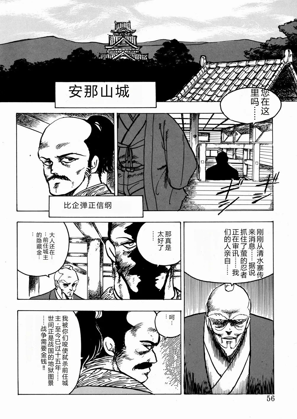 [Minor Boy]Youka Ninpouchou Ten no Maki[Chinese] Page 57