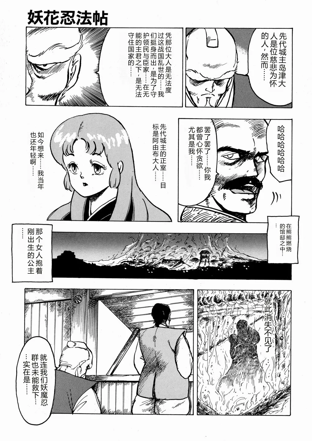 [Minor Boy]Youka Ninpouchou Ten no Maki[Chinese] Page 58