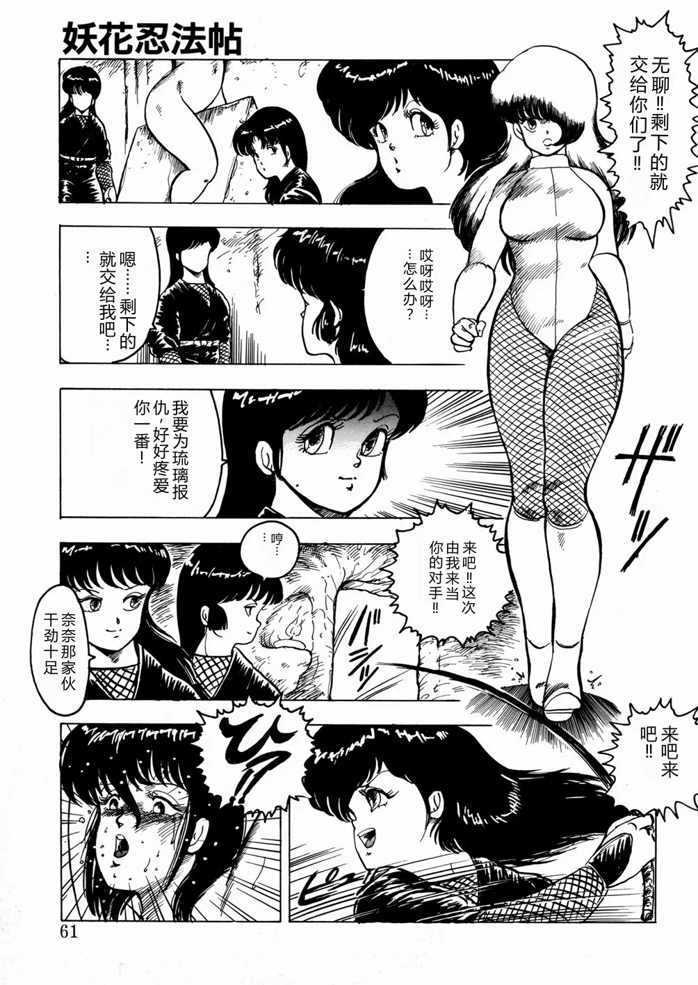 [Minor Boy]Youka Ninpouchou Ten no Maki[Chinese] Page 62
