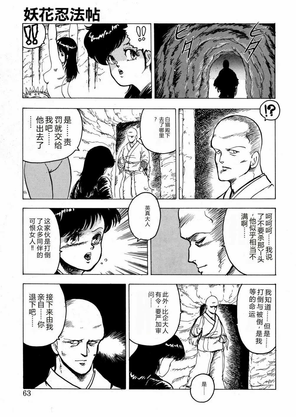 [Minor Boy]Youka Ninpouchou Ten no Maki[Chinese] Page 64