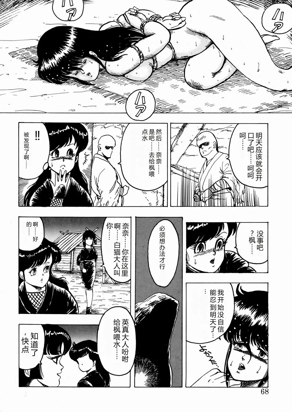 [Minor Boy]Youka Ninpouchou Ten no Maki[Chinese] Page 69