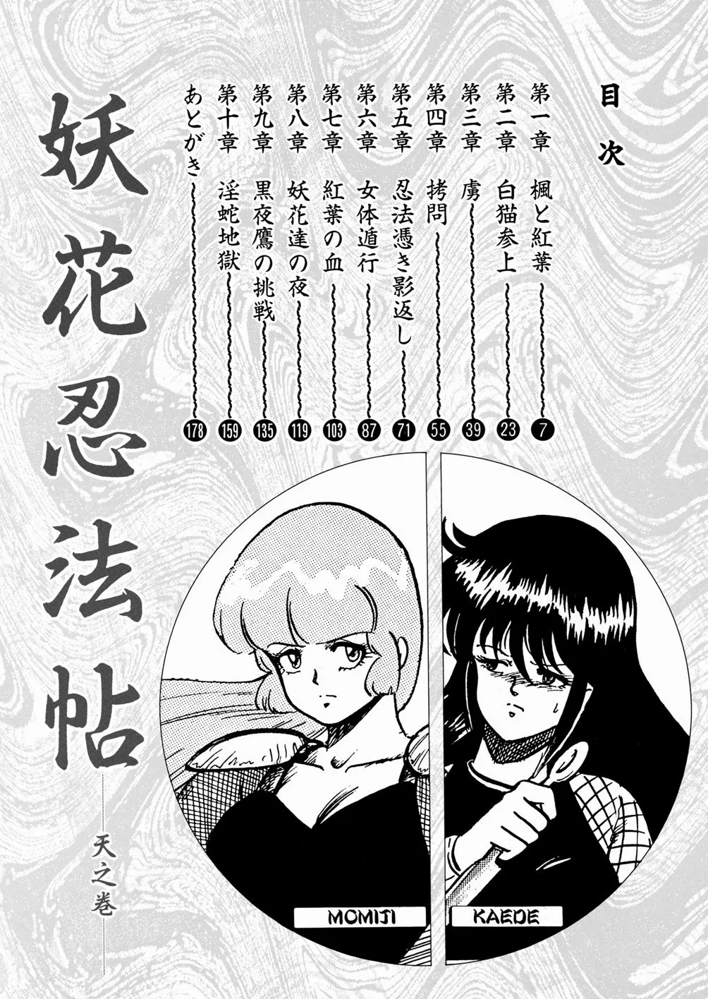 [Minor Boy]Youka Ninpouchou Ten no Maki[Chinese] Page 7