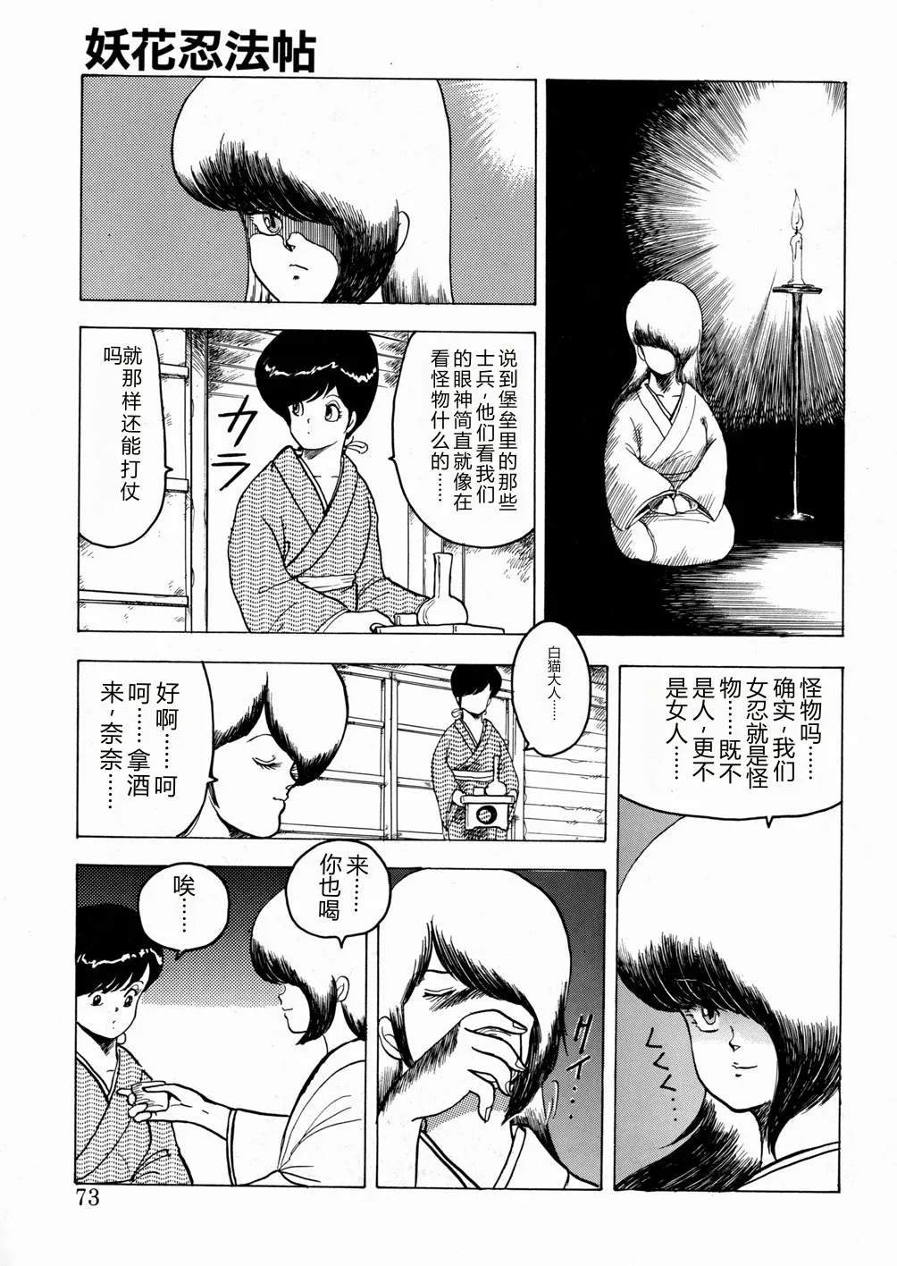 [Minor Boy]Youka Ninpouchou Ten no Maki[Chinese] Page 74
