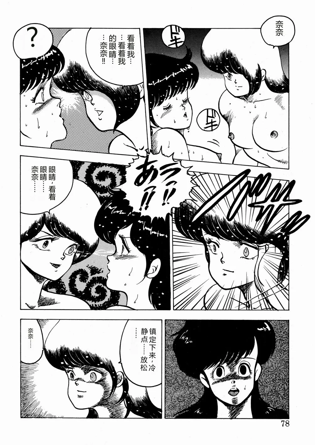 [Minor Boy]Youka Ninpouchou Ten no Maki[Chinese] Page 79