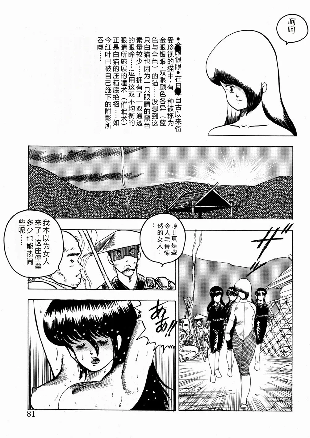 [Minor Boy]Youka Ninpouchou Ten no Maki[Chinese] Page 82