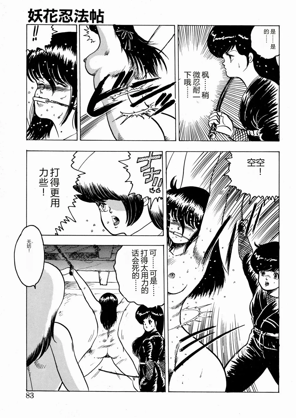 [Minor Boy]Youka Ninpouchou Ten no Maki[Chinese] Page 84