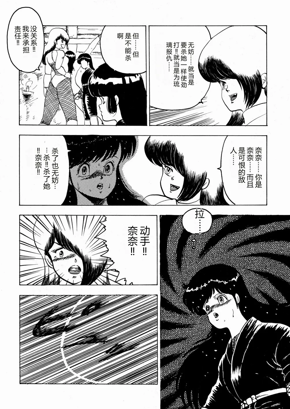 [Minor Boy]Youka Ninpouchou Ten no Maki[Chinese] Page 85