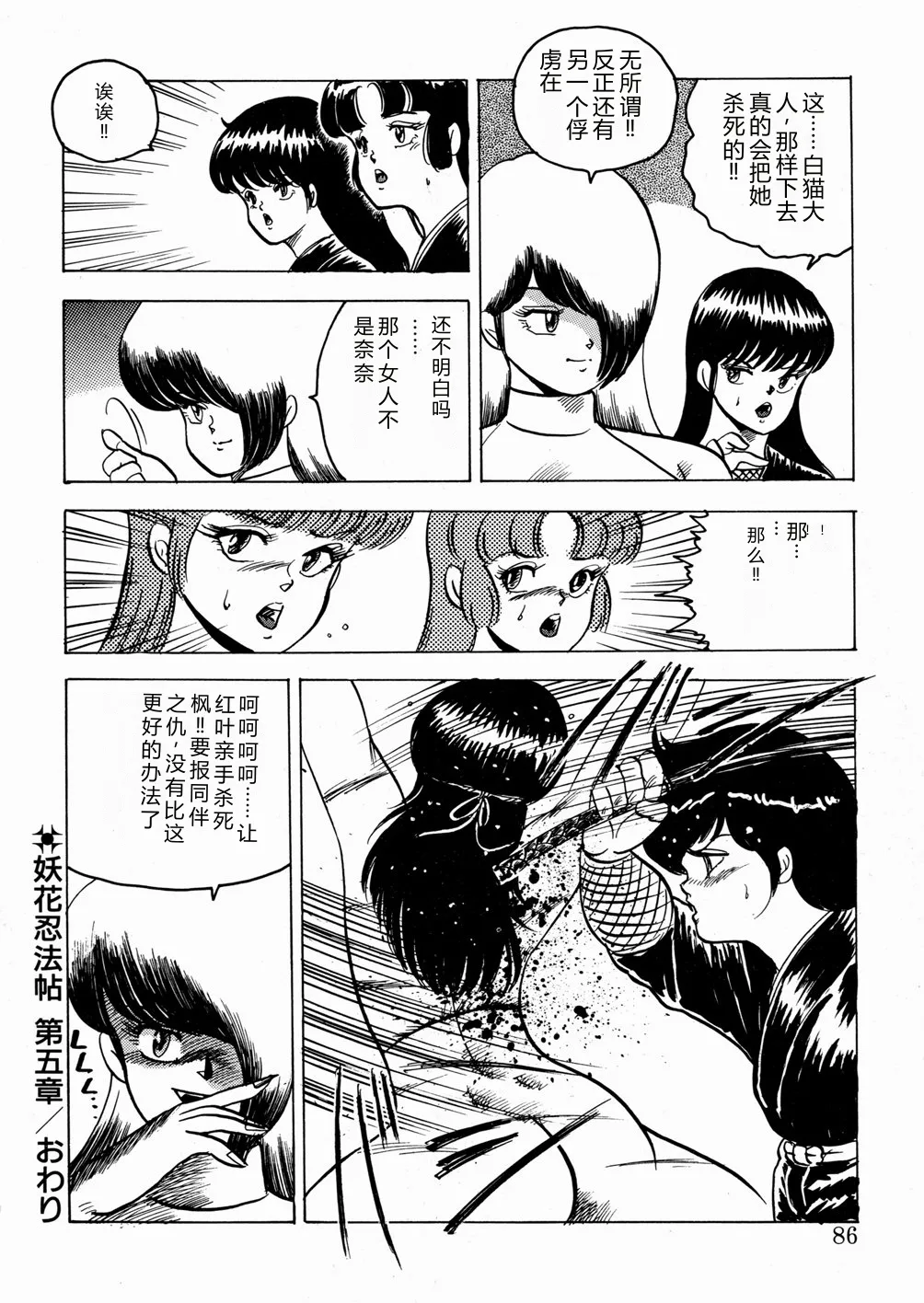 [Minor Boy]Youka Ninpouchou Ten no Maki[Chinese] Page 87