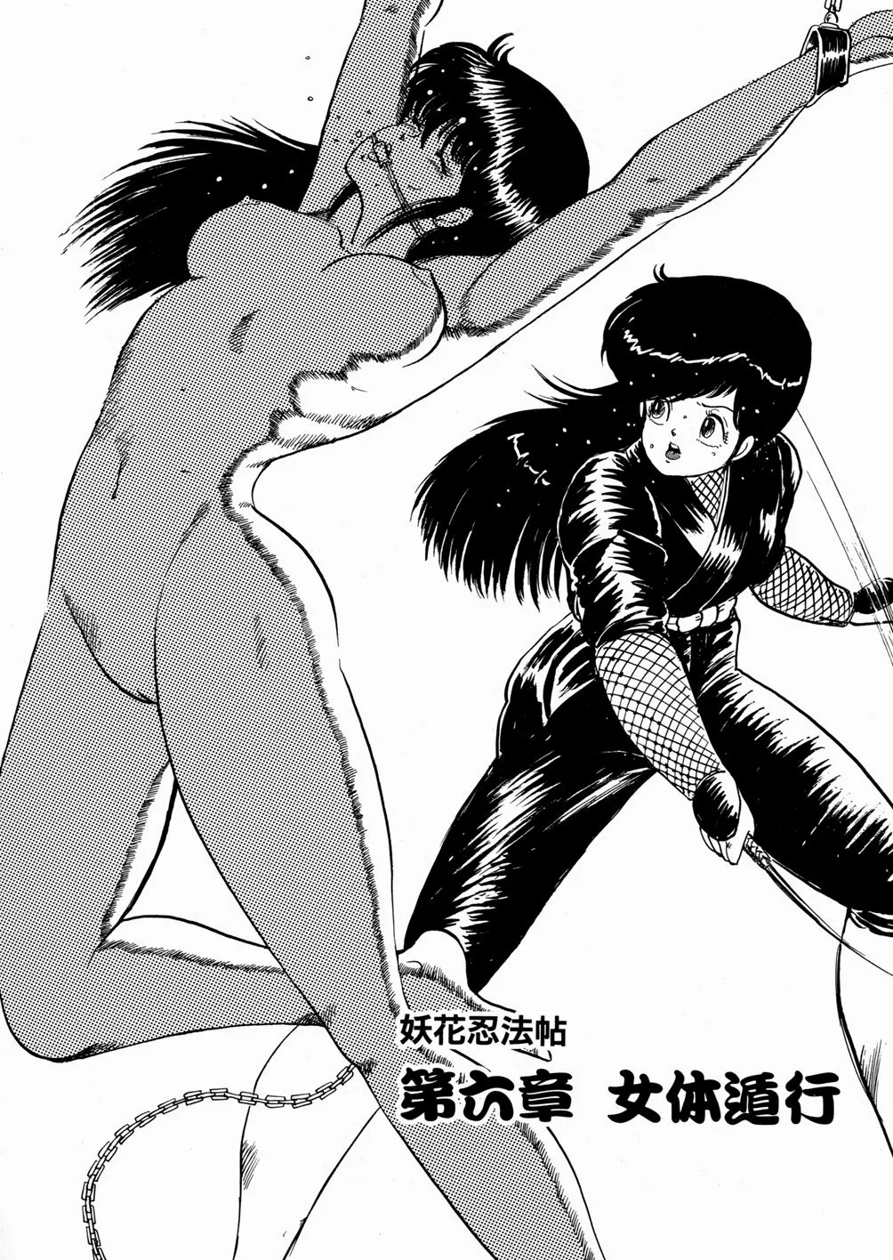 [Minor Boy]Youka Ninpouchou Ten no Maki[Chinese] Page 88