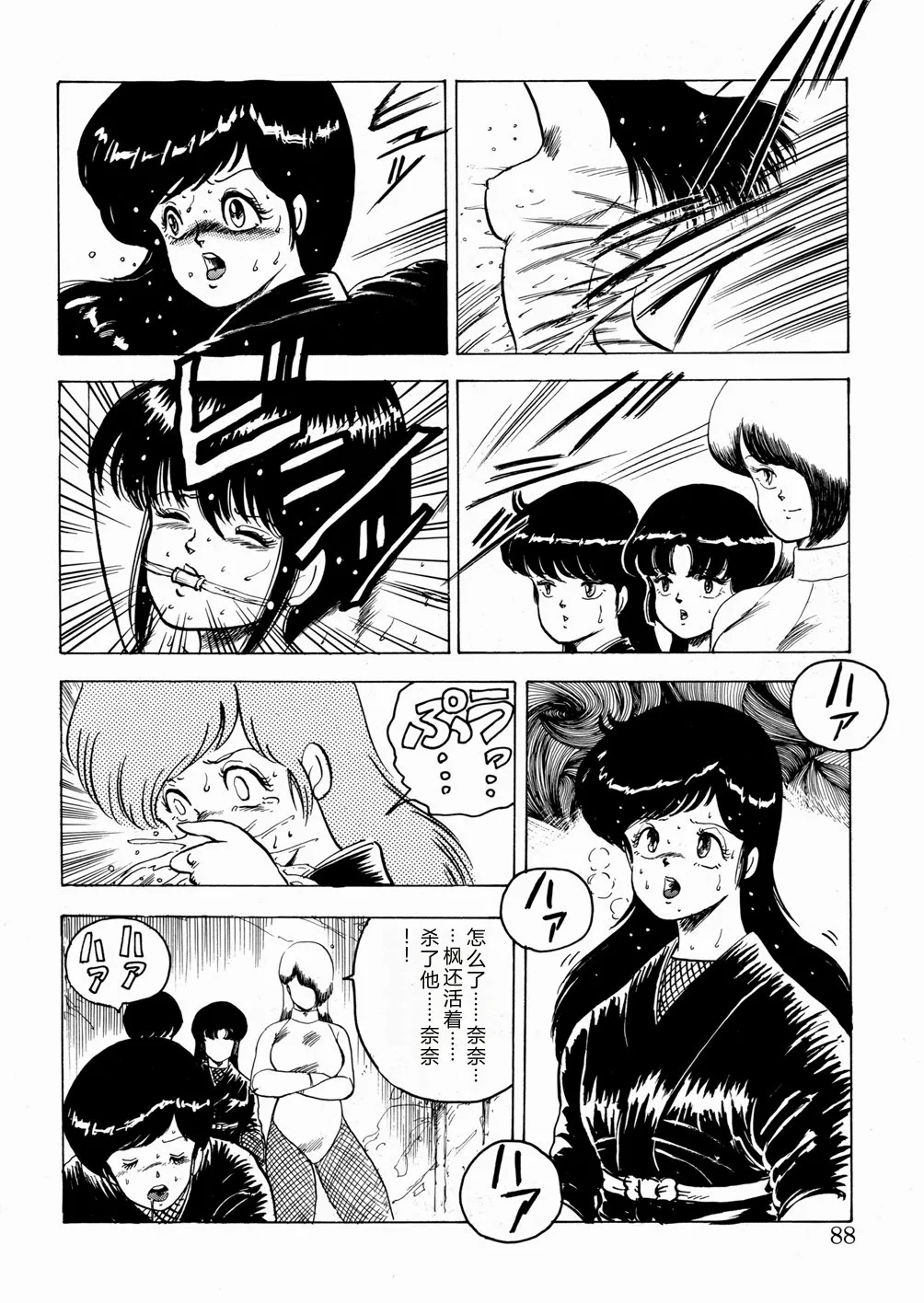 [Minor Boy]Youka Ninpouchou Ten no Maki[Chinese] Page 89