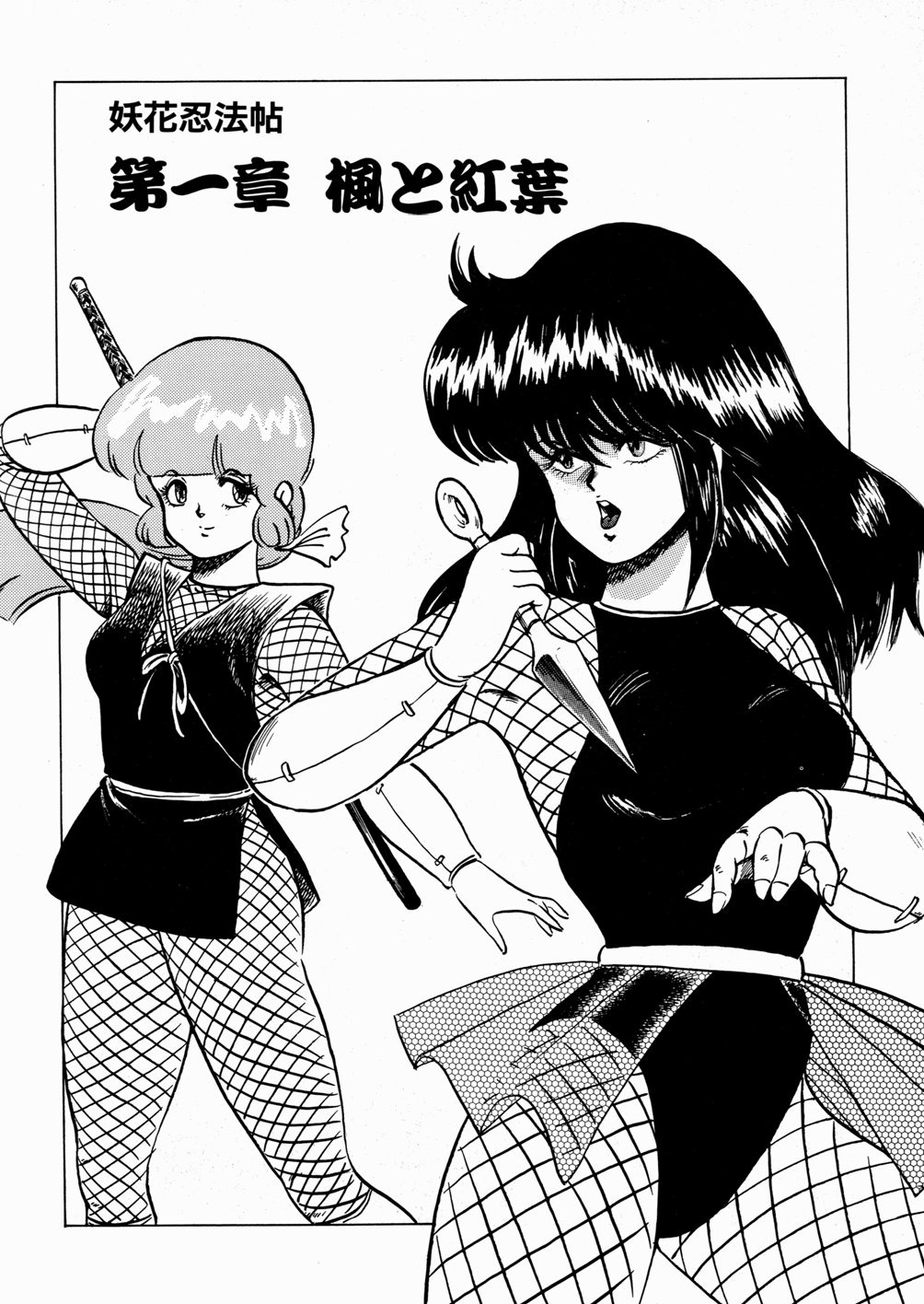 [Minor Boy]Youka Ninpouchou Ten no Maki[Chinese] Page 9