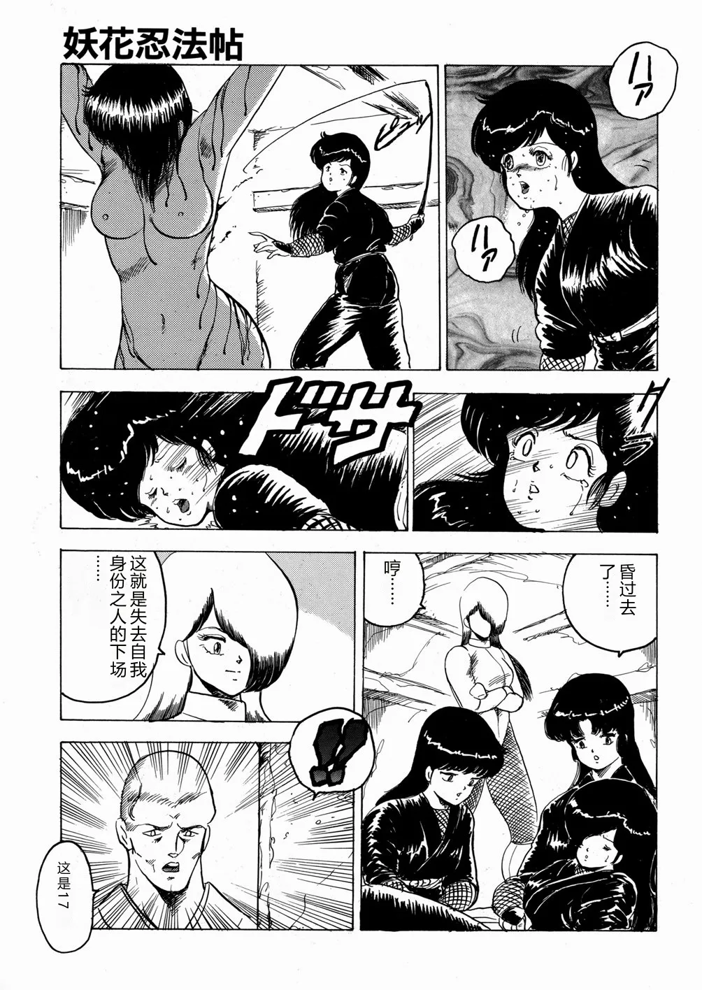[Minor Boy]Youka Ninpouchou Ten no Maki[Chinese] Page 90