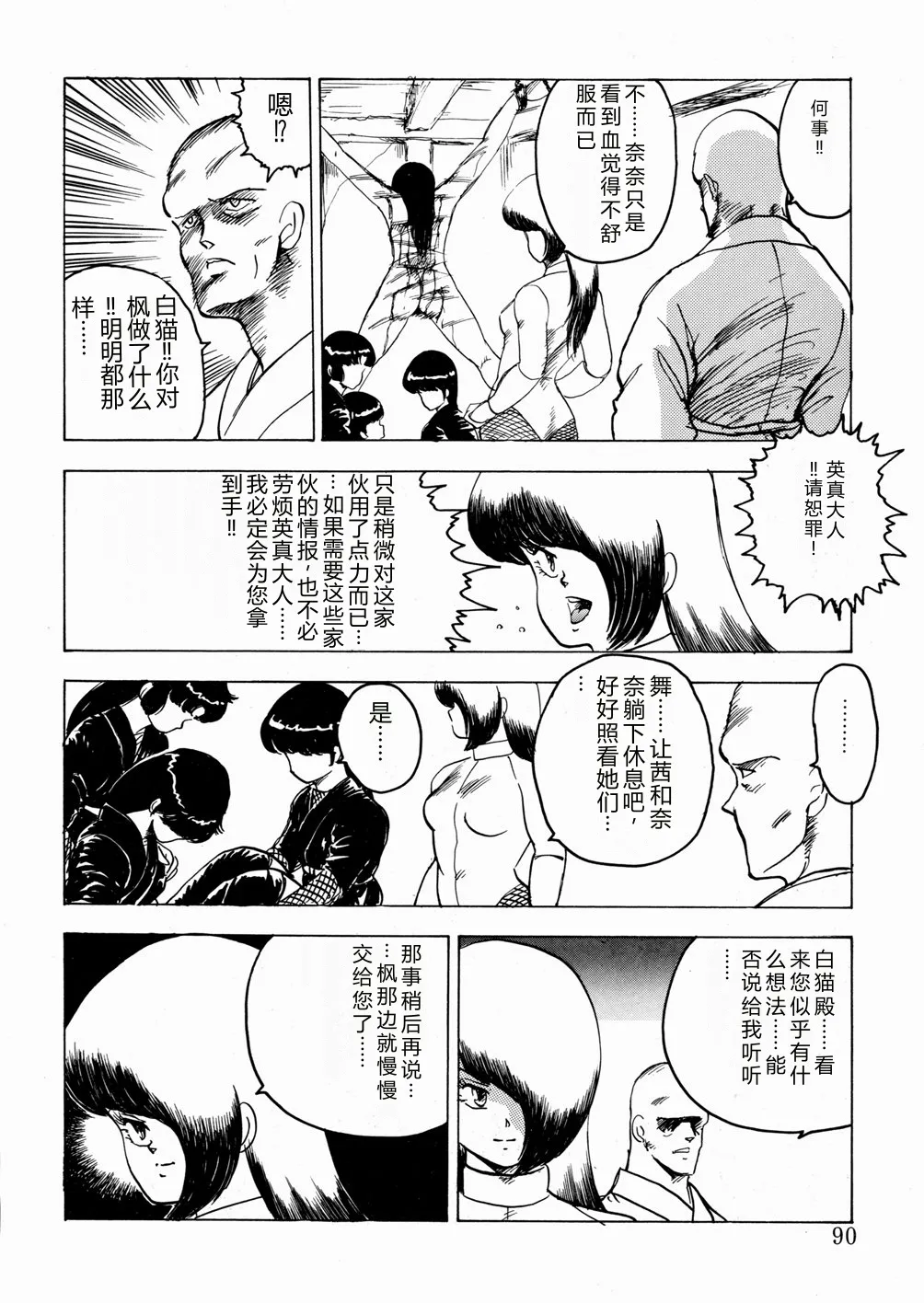 [Minor Boy]Youka Ninpouchou Ten no Maki[Chinese] Page 91