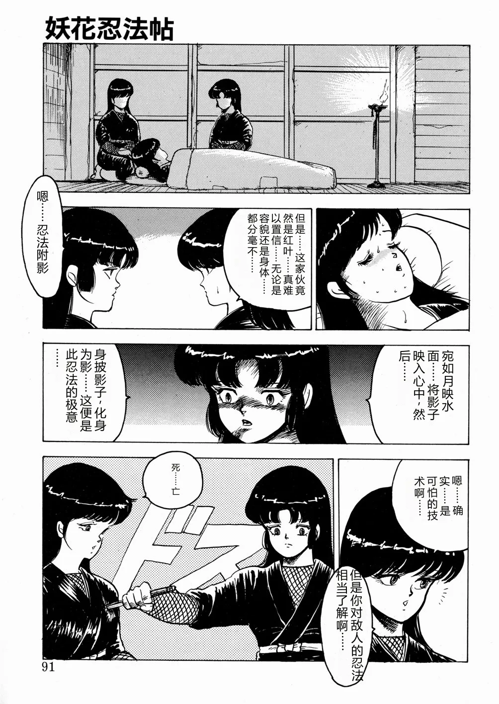 [Minor Boy]Youka Ninpouchou Ten no Maki[Chinese] Page 92