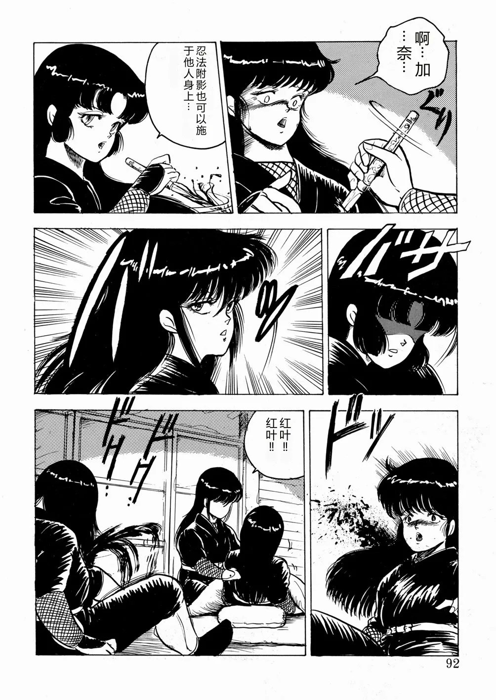 [Minor Boy]Youka Ninpouchou Ten no Maki[Chinese] Page 93