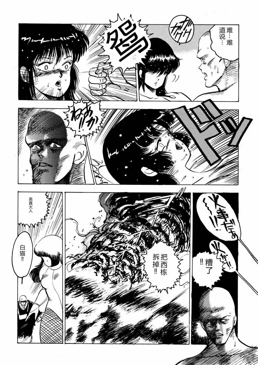 [Minor Boy]Youka Ninpouchou Ten no Maki[Chinese] Page 95