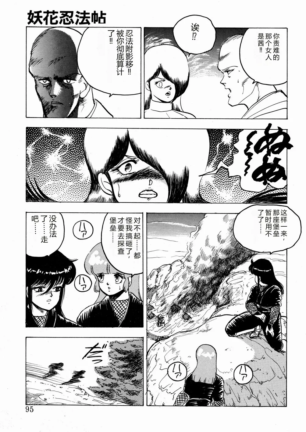 [Minor Boy]Youka Ninpouchou Ten no Maki[Chinese] Page 96