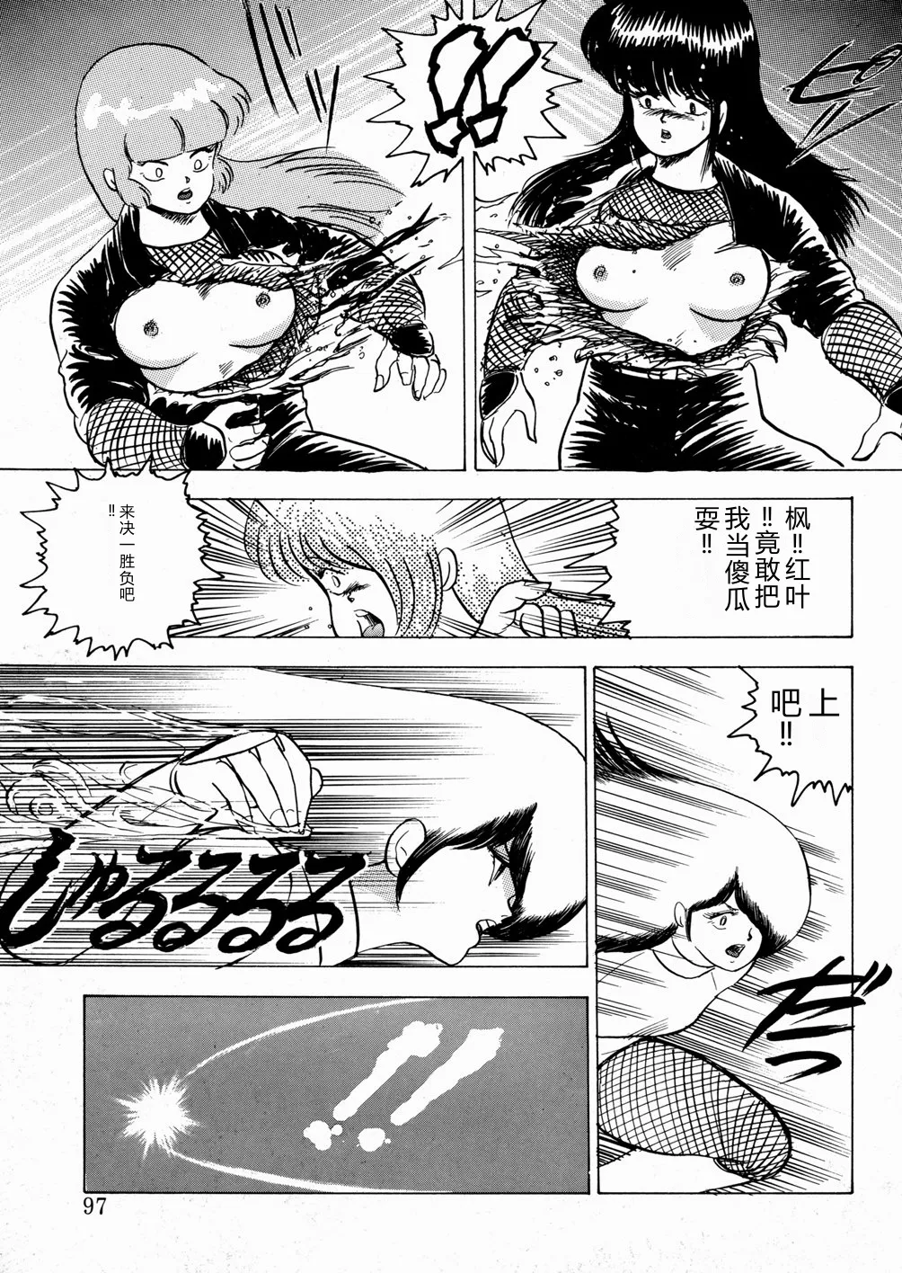 [Minor Boy]Youka Ninpouchou Ten no Maki[Chinese] Page 98