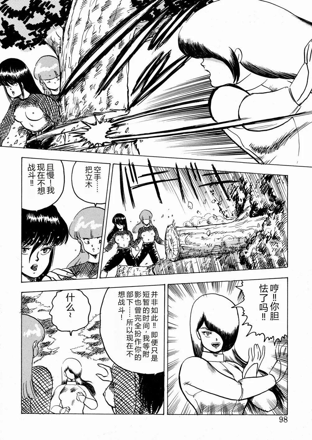[Minor Boy]Youka Ninpouchou Ten no Maki[Chinese] Page 99