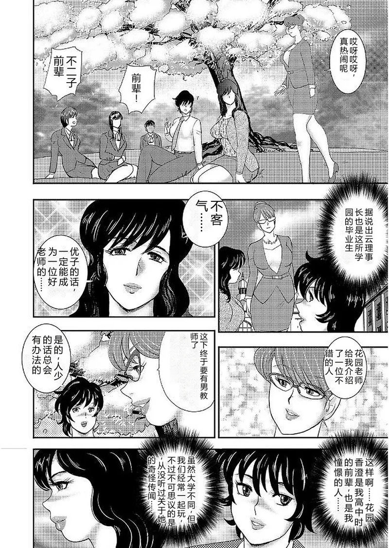 [Minor Boy]Gakuen no Nie[Chinese] [Digital] Page 10