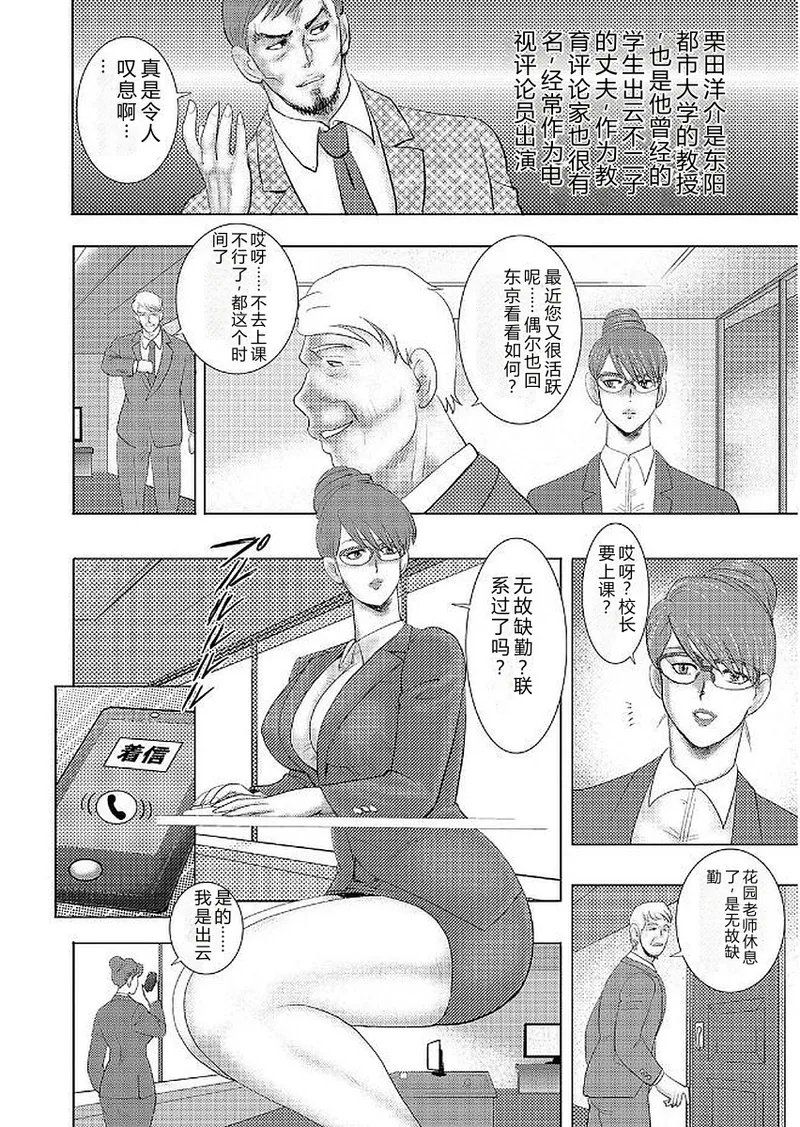 [Minor Boy]Gakuen no Nie[Chinese] [Digital] Page 100