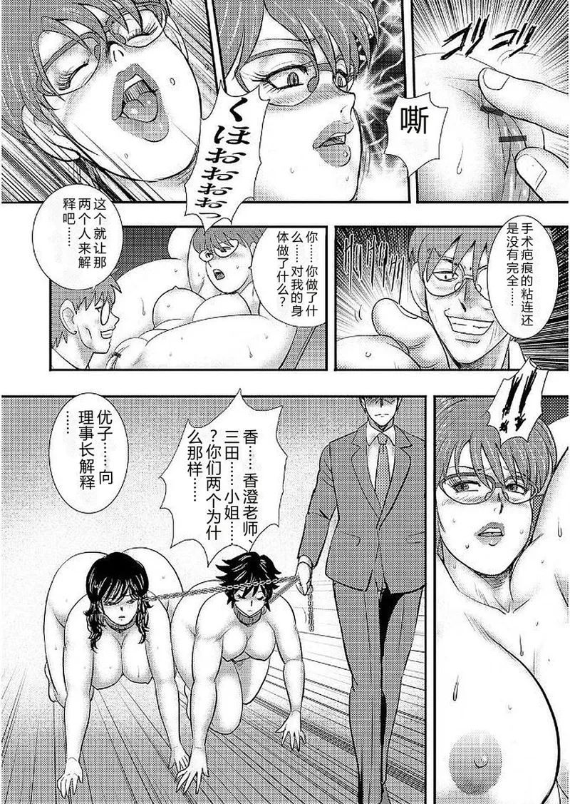 [Minor Boy]Gakuen no Nie[Chinese] [Digital] Page 108