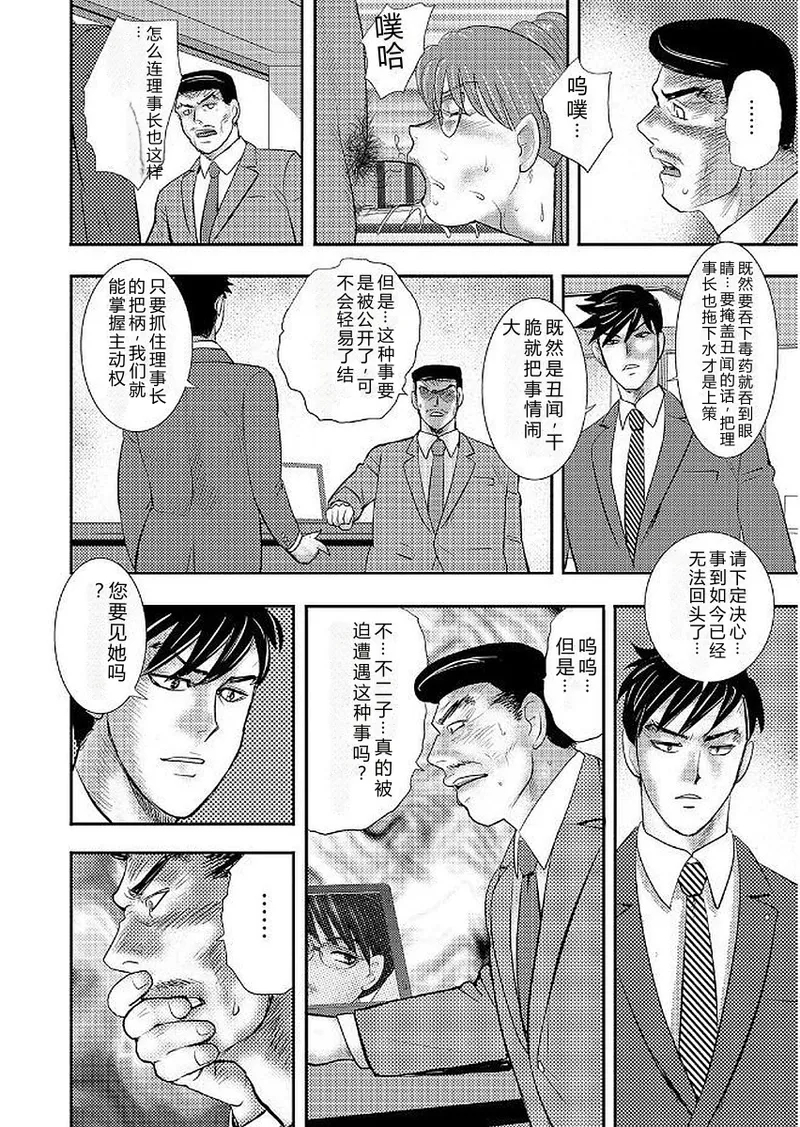 [Minor Boy]Gakuen no Nie[Chinese] [Digital] Page 116