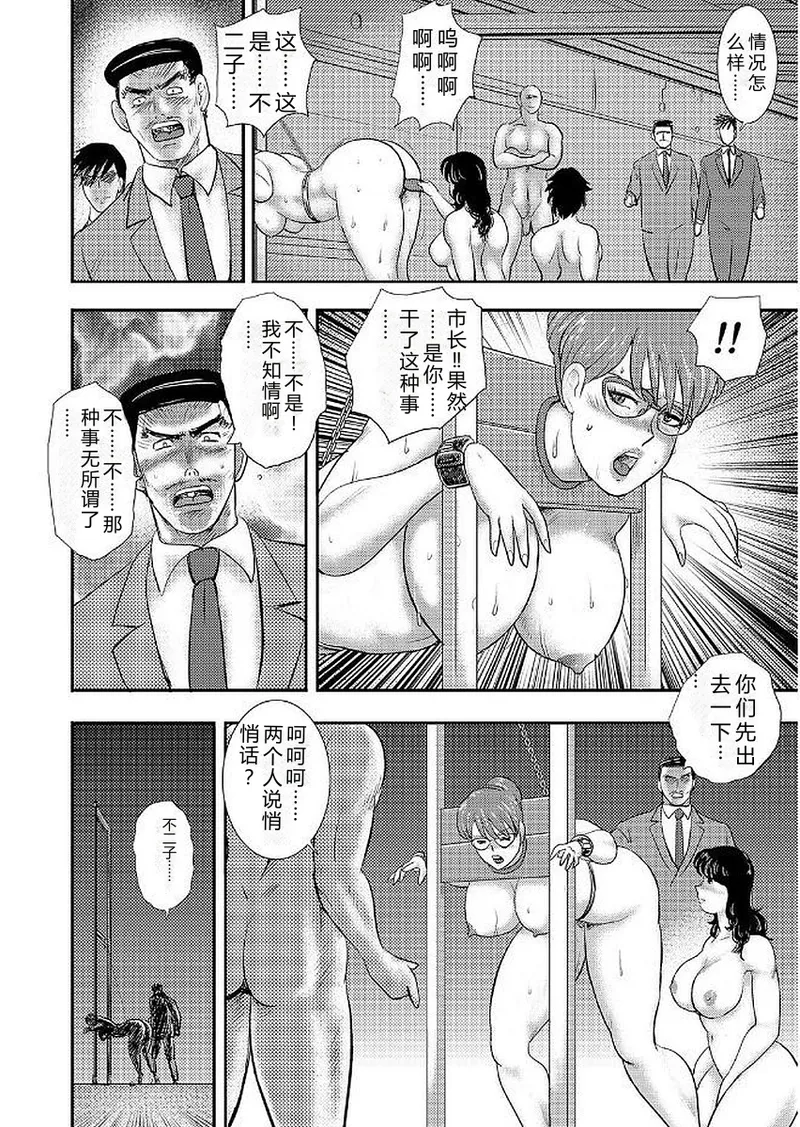 [Minor Boy]Gakuen no Nie[Chinese] [Digital] Page 118