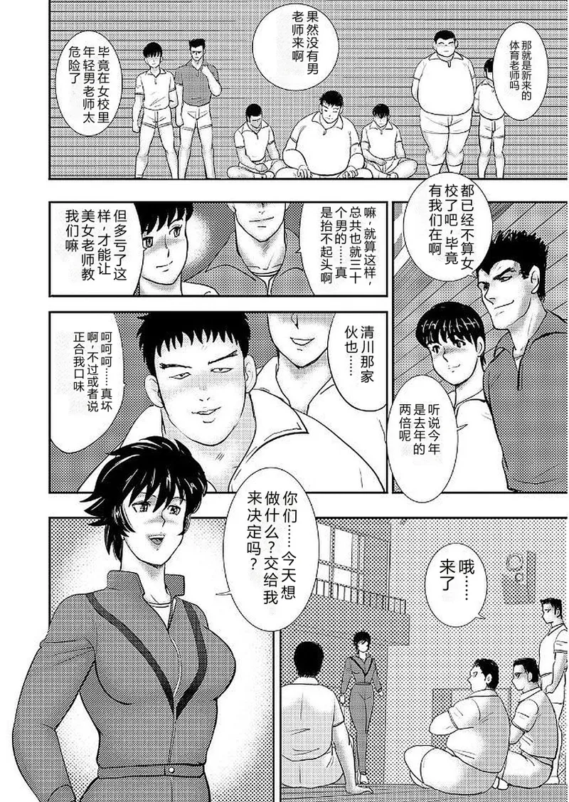 [Minor Boy]Gakuen no Nie[Chinese] [Digital] Page 12