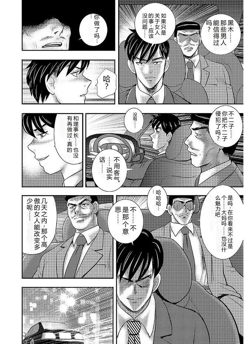 [Minor Boy]Gakuen no Nie[Chinese] [Digital] Page 124