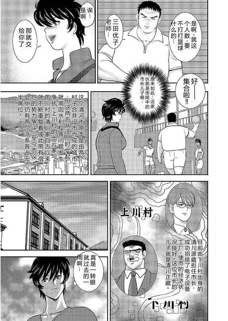[Minor Boy]Gakuen no Nie[Chinese] [Digital] Page 13